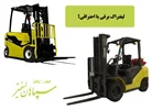 مقایسه لیفتراک ۳ تن برقی و احتراقی سپاهان لیفتر | راهنمای خرید تخصصی